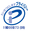 プライバシーマーク 人材派遣